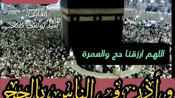 القرآن الكريم. بصوت القارئ سيد يونس كلكجي. قراءة راقية حزينة.