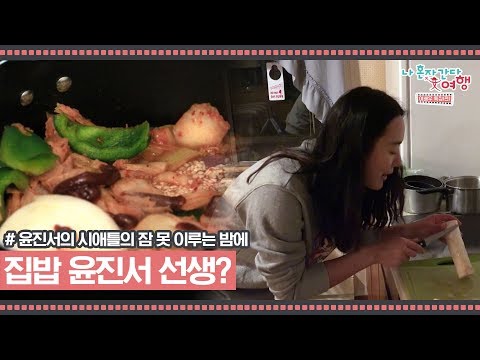 How Does "Home Cook" Teacher Yoon Fare in Seattle? [Yoon Jin-seo’s Sleepless in Seattle] Episode 6