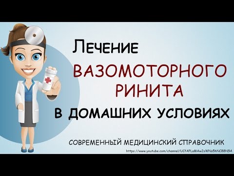 Вазомоторный ринит лечение. Как лечить вазомоторный ринит народными средствами.