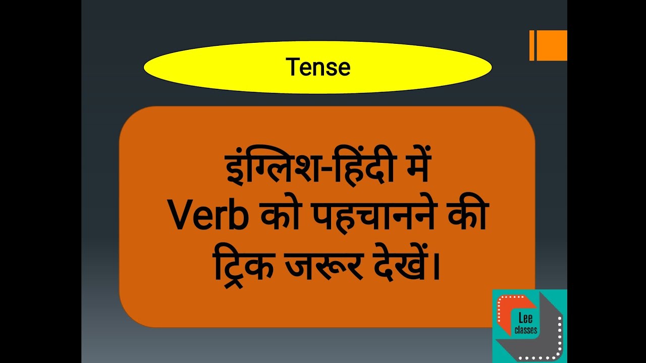 Verb Kya He YouTube verb-kya-he-youtube