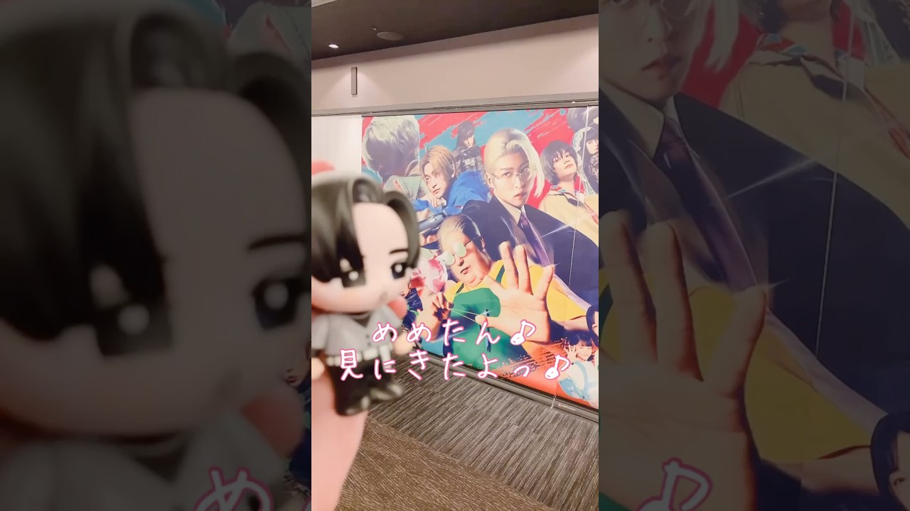 Snow Man目黒蓮くん主演映画「SAKAMOTO DAYS」！めめたん♪見にきたよっ♪ #shorts