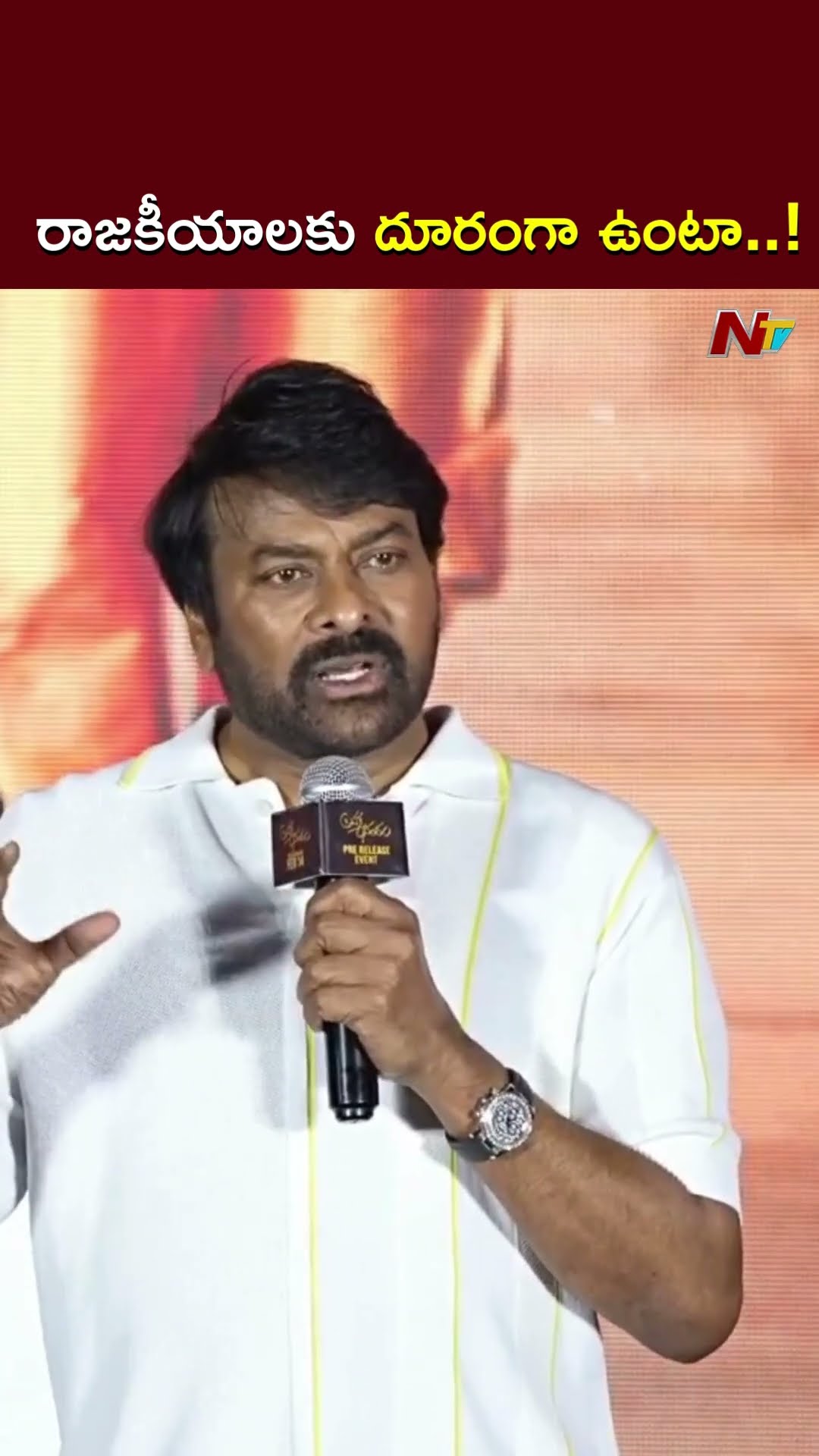 పొలిటికల్ రీఎంట్రీపై చిరు క్లారిటీ..! l Chiranjeevi l Pawan Kalyan l NTV