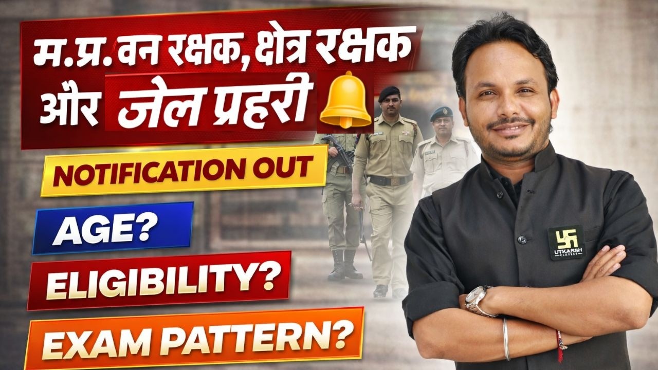 MP जेल प्रहरी भर्ती 2026 | MP Jail Prahari Exam 2026 Notification OUT
