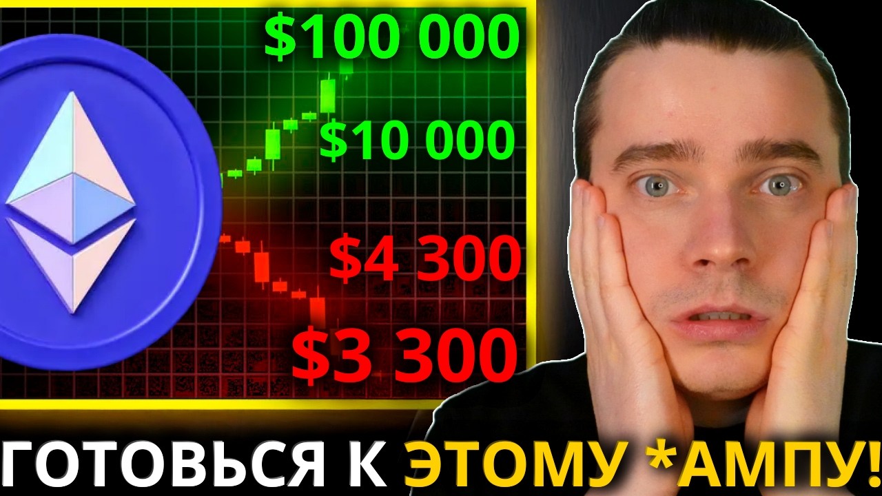 ⚠️СЛЕЗЫ С КУЛАК НЕ СПАСУТ ПОСЛЕ ЭТОГО *АМПА НА 9578%! ETHEREUM, STRK, ARB, OP, SOL, JITO, JUP, PYTH!