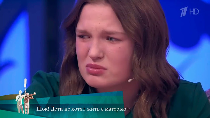 МЖ. Шок! Дети не хотят жить с матерью! 07.08.2023