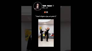 ف / لعبتك المفضلة !؟ #newmusic #fypシ゚viral #tranding #블랙핑크 #…