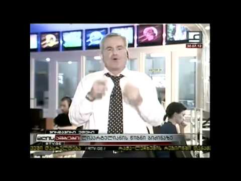 ლიპარტელიანის წიგნი ბიძინაზე.mp4