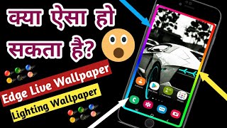 Edge Wallpaper||Screen Lighting Wallpaper For Android||Border Light Apk||Border Light Kaise Lagaye screenshot 1