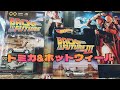 トミカプレミアムアンリミテッド バック・トゥ・ザ・フューチャー デロリアン ホットウィール back to the future DERORIAN .ガチャ .hotwheels. フィギュア