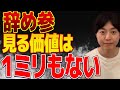 【炎上覚悟】参政党アンチ化した巫女ねこチャンネルや新かっちゃんねるの動画見ろというコメントが来るので見る価値がない理由を話します!