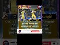 🔥 “CSK அதிரடி! MI-யை மிதித்த சென்னை – பிளேஆஃப் ரேஸில் மீண்டும் கிங்!”