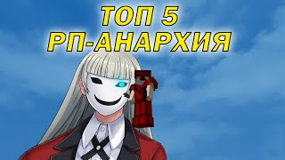 TOP 5 РЕСУРС ПАКОВ ПВП ❤ АНАРХИЯ