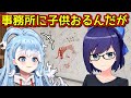 事務所で偶然会ったこぼちゃんが想像通りのクソガキだった話【ホロライブ切り抜き / こぼかなえる / えーちゃん(友人A)】