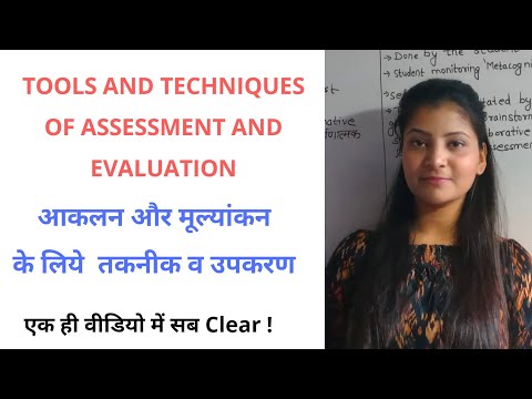 Tools and Techniques of assessment and evaluation || आकलन और मूल्यांकन के लिये  उपकरण व तकनीक।