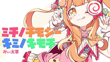 ミチノチモシー Mp3