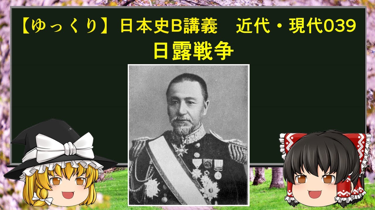 ゆっくり歴史解説 日本史b講義 近代 現代0 まなびでお