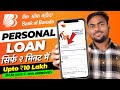 Bank of baroda personal loan 2024  bob world se loan kaise le  bank of baroda loan kaise le