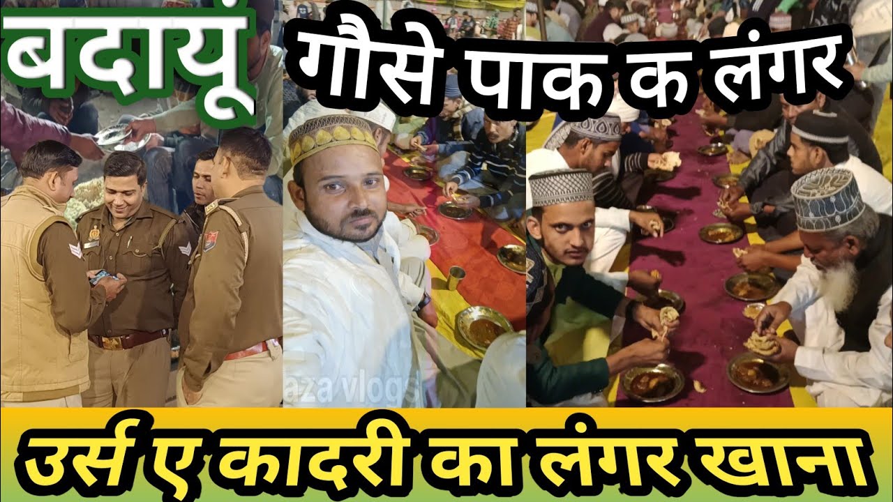 उर्स कादरी का लंगर खाना 🍔 URS E Qadri I Budaun Shrif गौसे पाक का लंगर Urs e qadri 2025