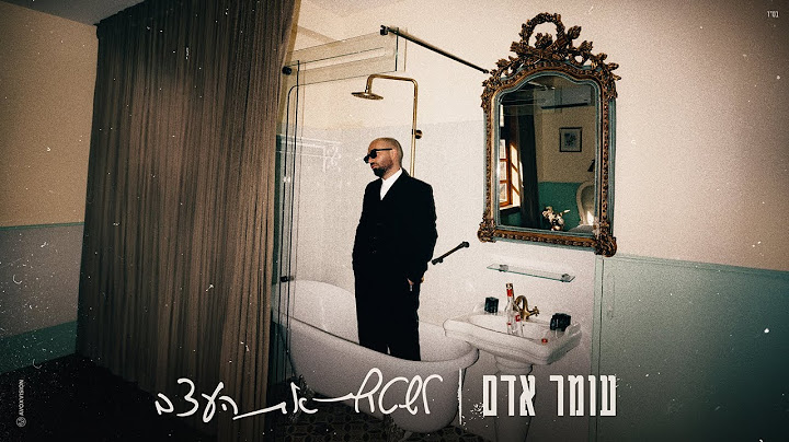עומר אדם - לשטוף את העצב (Prod. By Matan Dror)