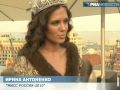 "Мисс Россия-2010" отвечает на серьезные вопросы
