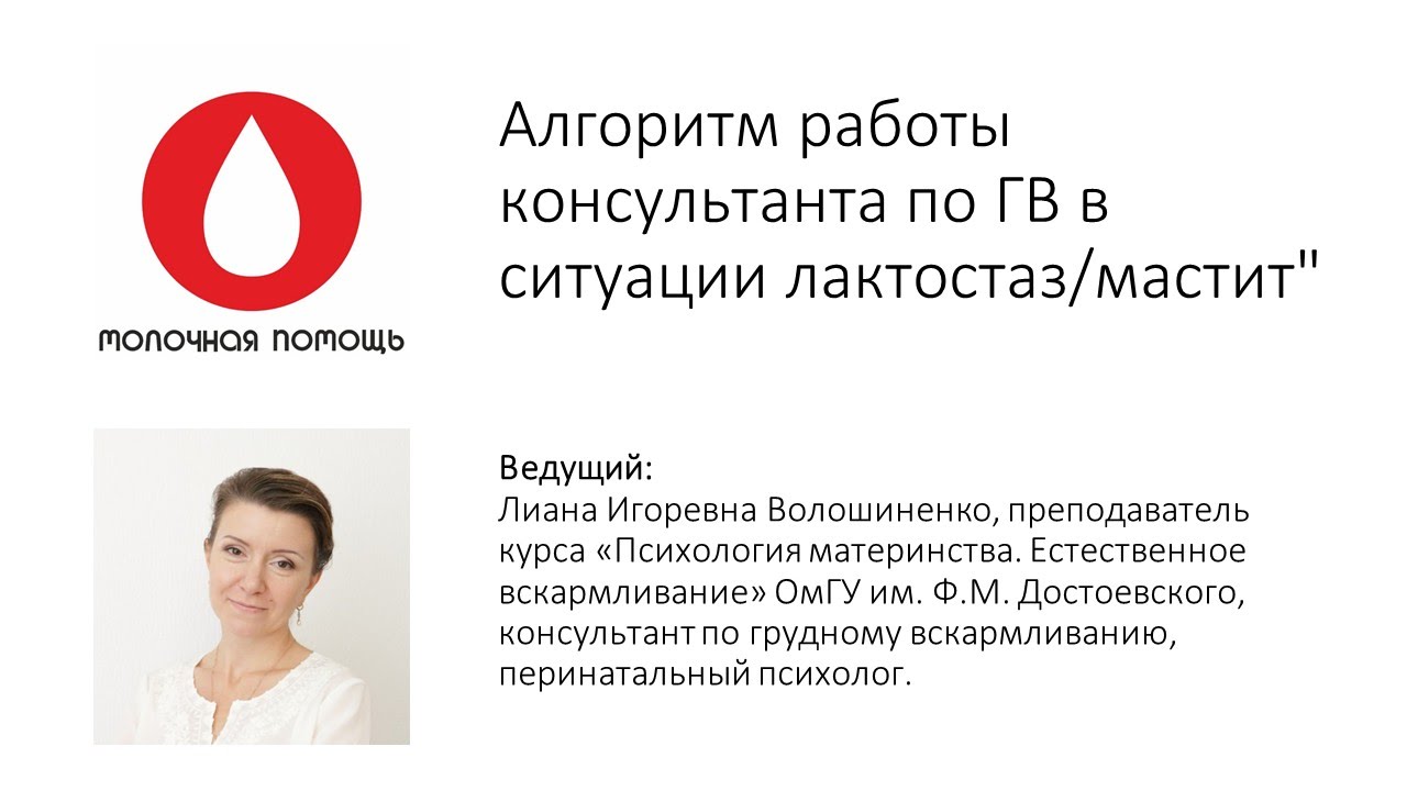 Алгоритм работы с лактостазом/маститом - YouTube