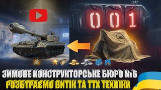 : Ҳ  Ͳ 6-   WOT.     DBV-152 | #WOT_UA