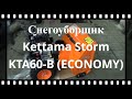 Снегоуборщик Kettama Storm KTA60-B (ECONOMY), сборка первый пуск !