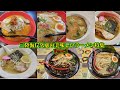 久慈の美味しいラーメン店巡りパート3【食レポ】