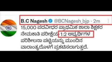 Big Breaking News|| GPSTR 1:2 List Latest Update