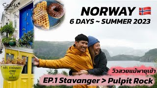 SEAYA - VLOG NORWAY EP1. เที่ยวชมเมืองเก่า Stavanger Old Town และเตรียมพร้อมขึ้นเขา Pulpit Rock