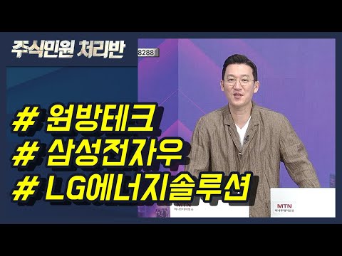 [이반장] 원방테크, 삼성전자우, LG에너지솔루션, LG디스플레이, 현대로템, 슈어소프트크, <strong>SK네트웍스</strong> / 머니투데이방송
