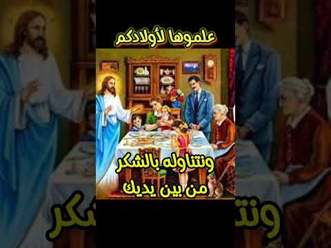 صلاة قبل الأكل