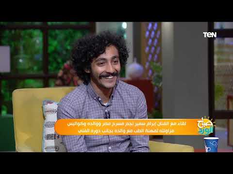 نجم مسرح مصر إبرام سمير كنت بذاكر 3 ساعات بس وسر نجاحي التركيز