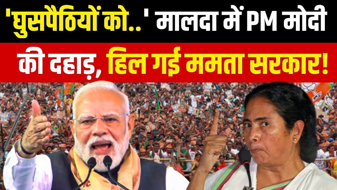 PM Modi Malda Full Speech | Mamata Banerjee | Vande Bharat Sleeper Train | TMC vs BJP | West Bengal