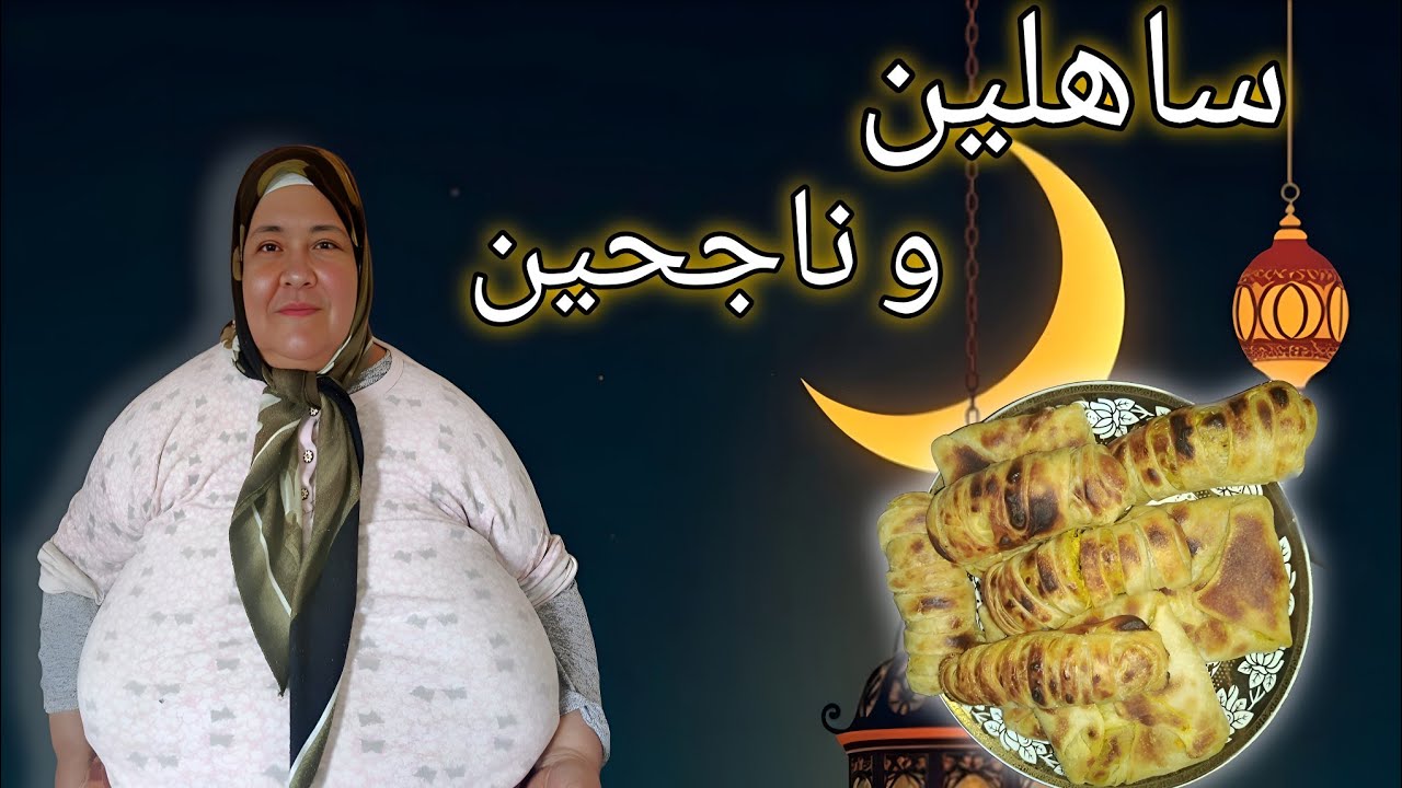 ملاوي معمرين طايبين  في الفران و ساهلين و  اقتصادية بنان 