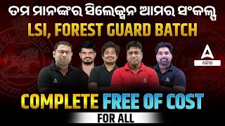 Big Announcement | LSI & Forest Guard Batch 10 days Revision Batch | FREE OF COST Preparation