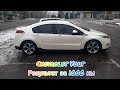 Chevrolet volt реальный расход за 1000 км., в один день Харьков - Киев - Харьков