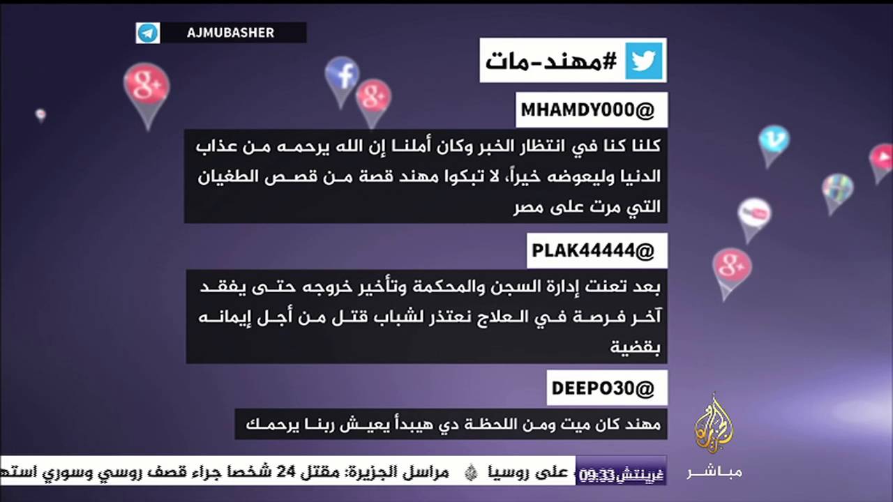 قصة هاشتاج "مهند مات"