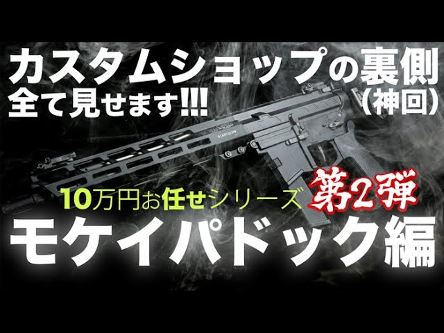 サバゲー【Airsoft Japan】 サバゲ最強!!! ガスショットガンM870