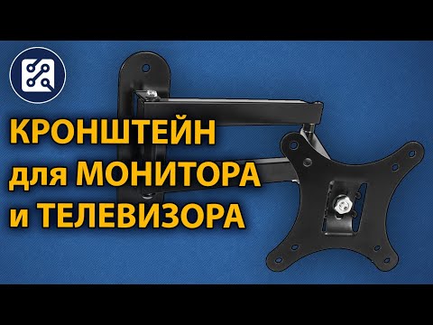 Кронштейн для монитора. Обзор, распаковка, установка.