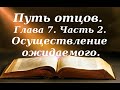 В чем состоит вера в Бога? Путь отцов. С.И.Фудель.