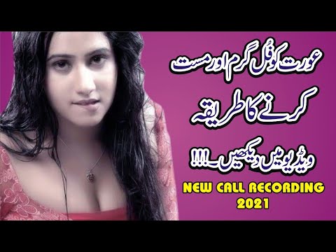 Saraiki Larki Urdu Call recording 2021 Uploding Geo Multan Gf and Bf Call