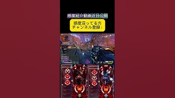 全国の感度沼を救いたい。　#apex #apexlegends #shorts #short #プレデター #参加型　#apex感度 #参加型配信