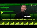 ملعب ON - عمر كمال يتحدث عن أزمة إمام عاشور مع النادي الاهلي