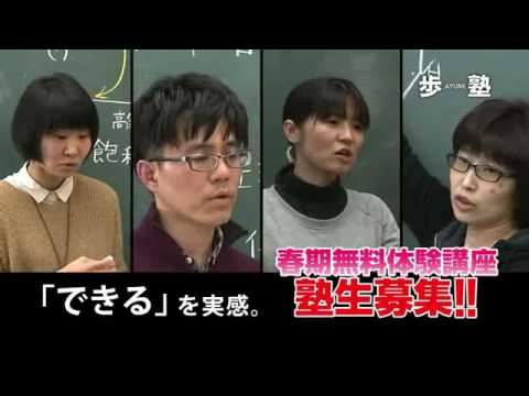 歩塾（考えてver ）