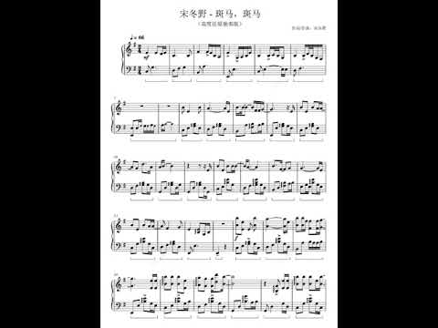 斑马，斑马 - 宋冬野