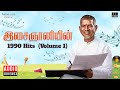 а а љаЇ а ћа ѕа а їа Їа їа аЇЌ 1990 Hits Volume 1 Maestro Ilaiyaraaja Evergreen Hits Of 90 S а а љаЇ а ћа ѕа а їа Їа їа аЇЌ 1990 Hits Volume 1 Maestro Ilaiyaraaja Evergreen Hits Of 90 S