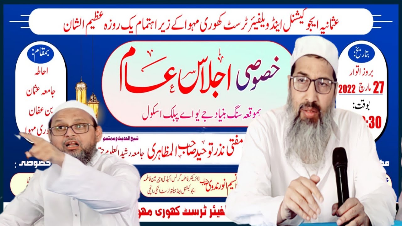 Tuheed Sb latest bayan Mufti Nazre Tauheed sb| Mufti Shahabuddin sb nawada - YouTube