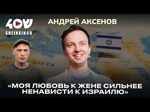 Andrey Aksyonov: An Uncomfortable Conversation About Israel. The author of the podcast "The Decli...