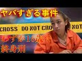 【ヤバすぎる事件】わずか16歳で終身刑となった少女　シントイア・ブラウンの話